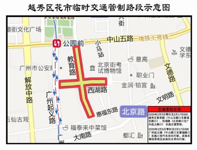 注意！广州迎春花市期间这些路段将实施临时